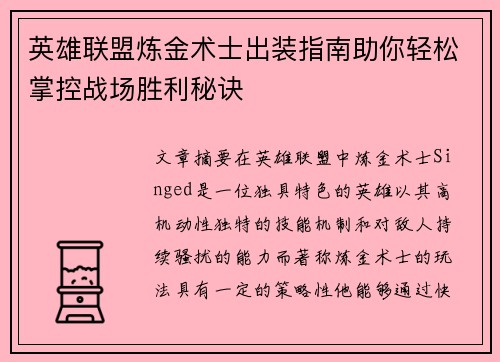 英雄联盟炼金术士出装指南助你轻松掌控战场胜利秘诀