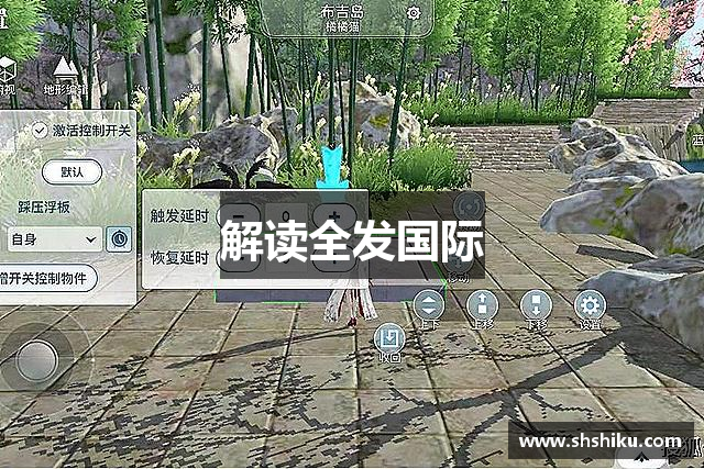解读全发国际